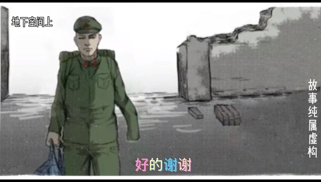 民间故事:地下空间上