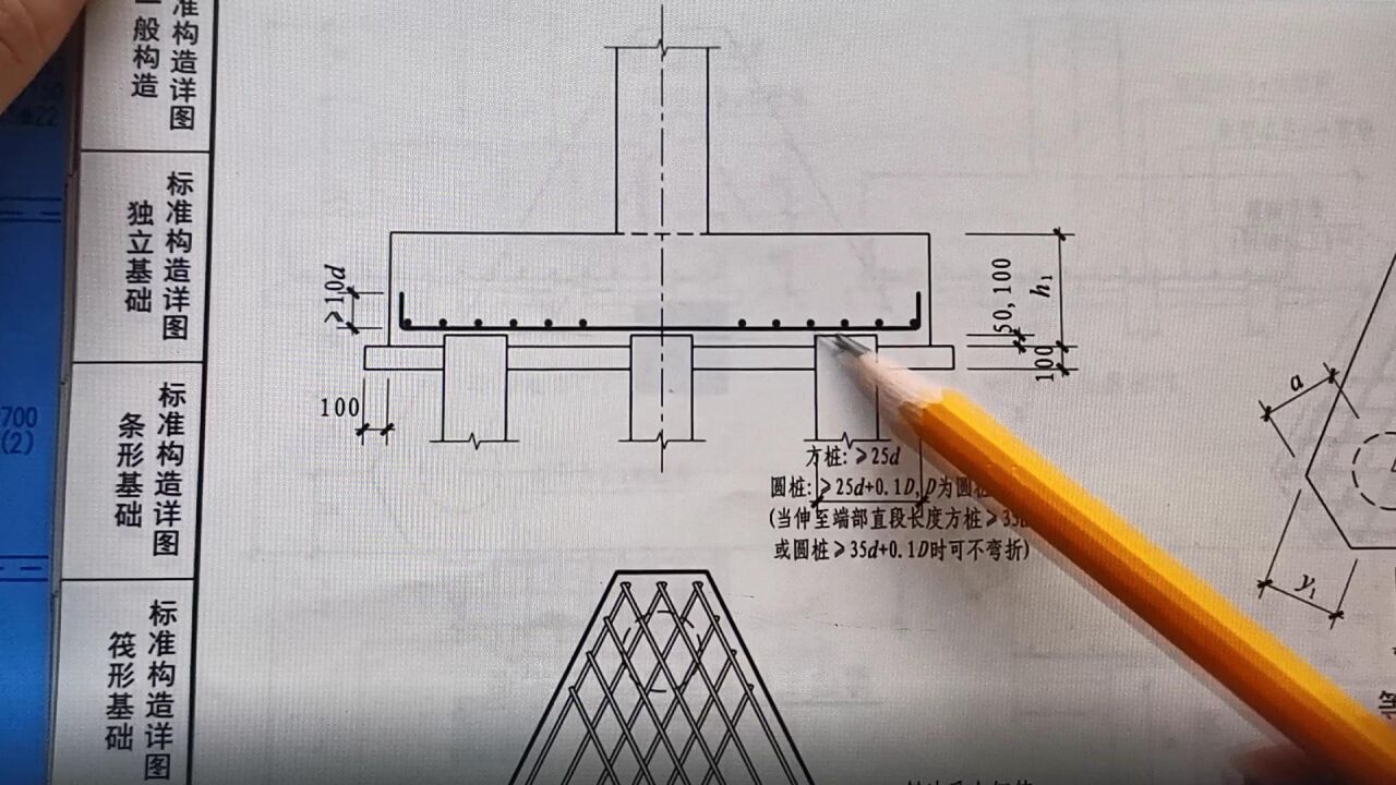 7.8三桩承台识图与锚固(一)
