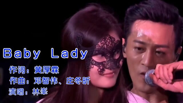 林峯演唱《baby lady》非常有节奏感的一首歌,非常好听