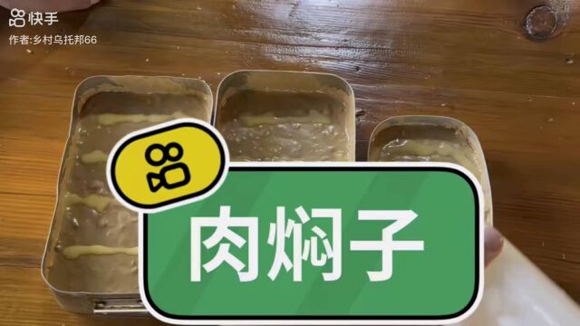 肉焖子~家乡的味道~简单家常菜,最美中国味!