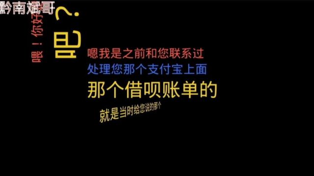 借呗逾期,催收死活不肯利息减免结清!小伙用这招立马全免结清!