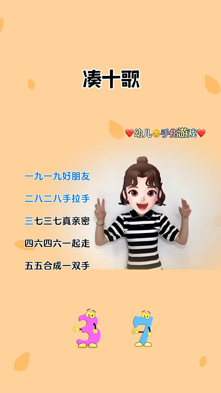 凑十歌一起来学习吧_高清1080P在线观看平台_腾讯视频