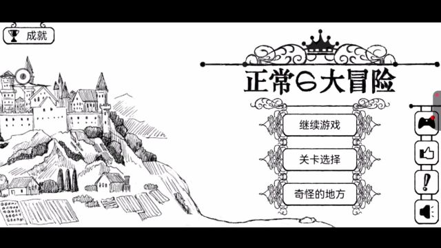 【大喵分享】《正常的大冒险》第2期——这是什么神仙开门方法