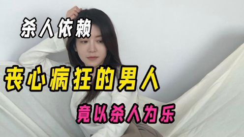 丧心病狂的恶魔，结局解气又憋屈