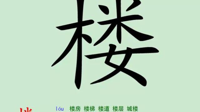 37识字动画