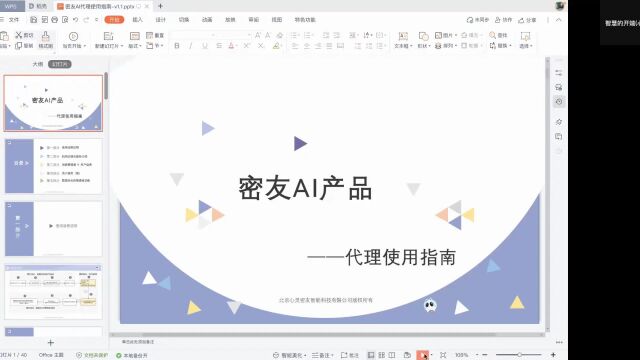 翁海玲密友AI产品代理使用指南