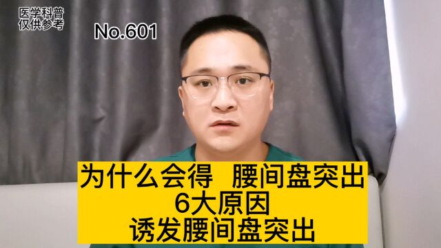 为什么会得腰间盘突出?腰间盘突出原因是什么?6大原因引起腰突