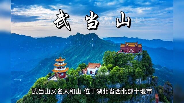 “天下第一山”