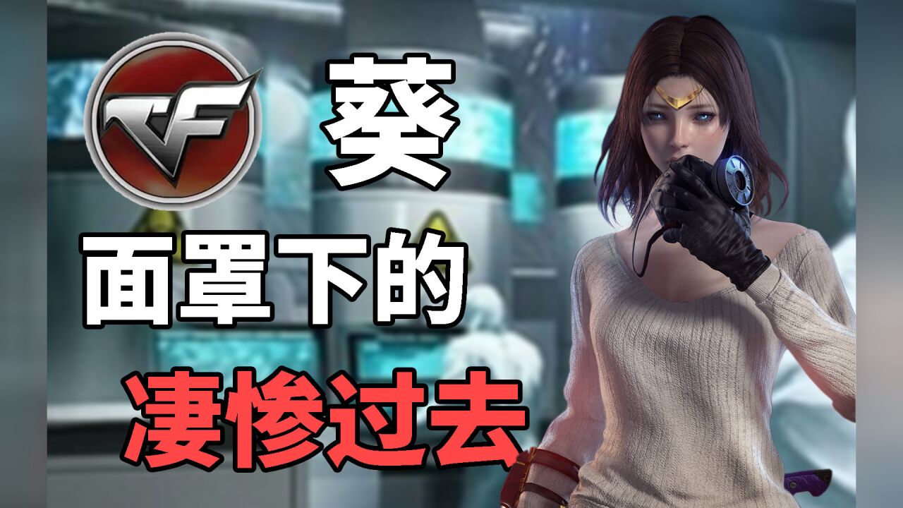 CF最新剧情揭秘，救世主真名首次公布_腾讯视频