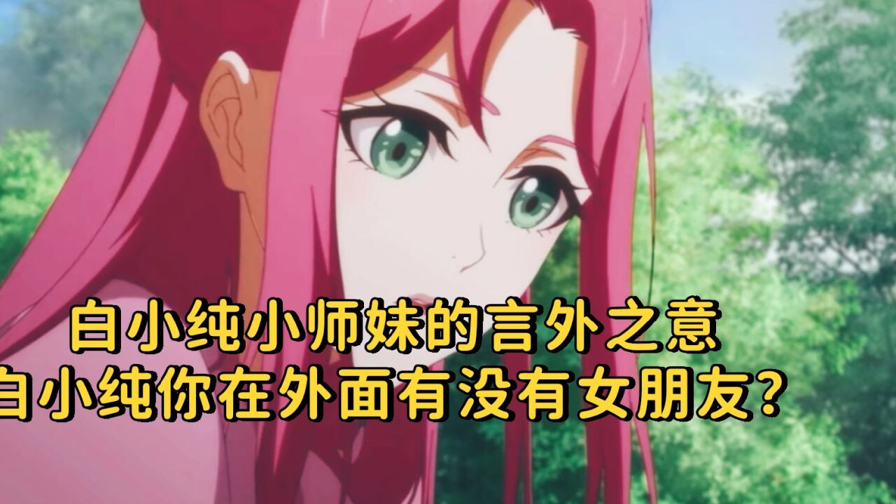来自小师妹的灵魂拷问_腾讯视频