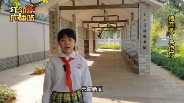 开远市东城小学第8周红领巾广播站