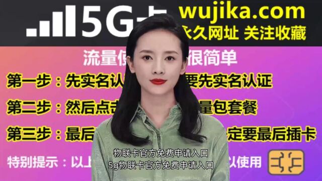 物联卡官方免费电请入口,5G物联卡官方免费申请入口,各种物联卡官方免费办理申请方法