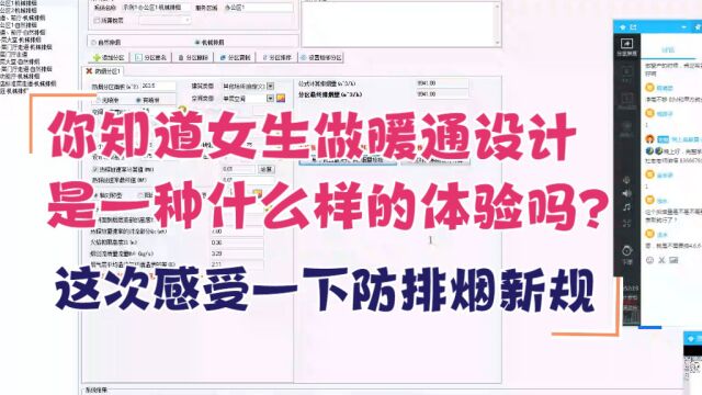 你知道女生做暖通设计是一种什么样的体验吗?感受一下防排烟新规