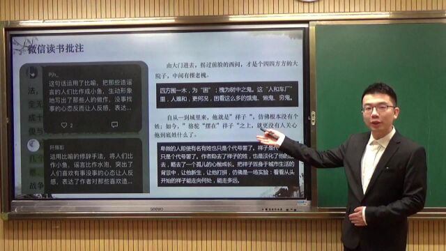 杭州市共享微课 之七年级语文圈点批注的策略章世杰