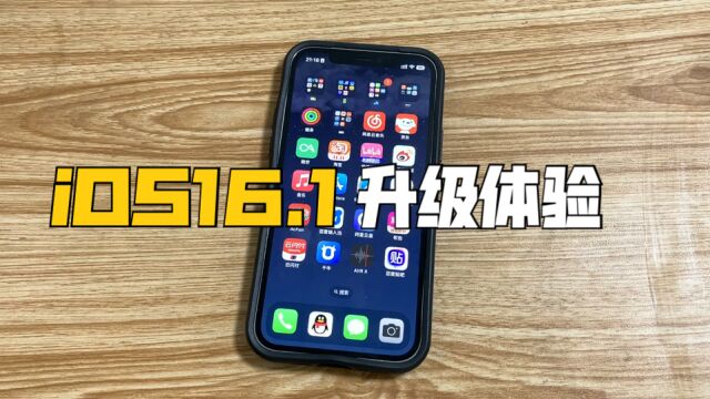 iOS16.1最新升级体验!流畅度大增?电池图标变了