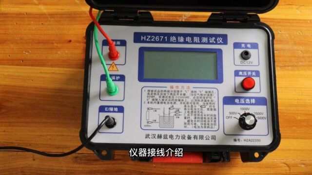 HZ2671绝缘电阻测试仪接线方式赫兹电力