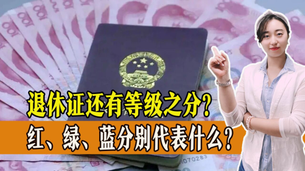 退休证(证件类型)_搜狗百科