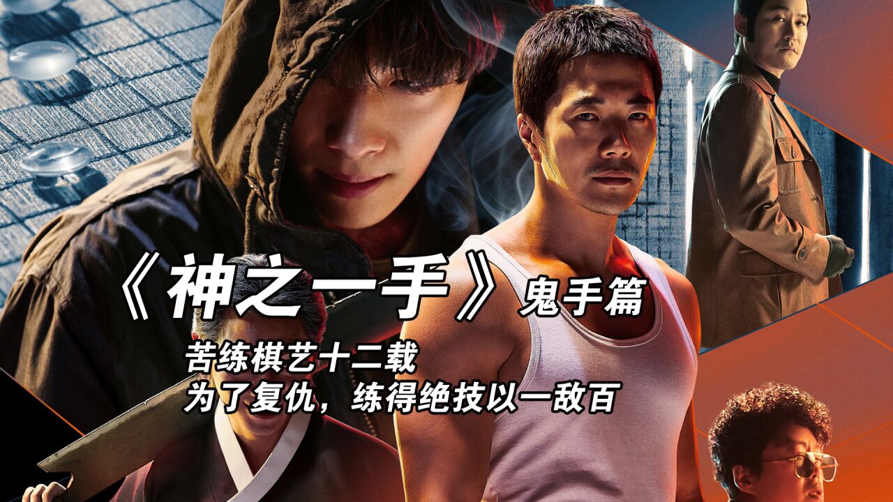 神之一手的真相，竟是一个中国的汉字_高清1080P在线观看平台_腾讯视频