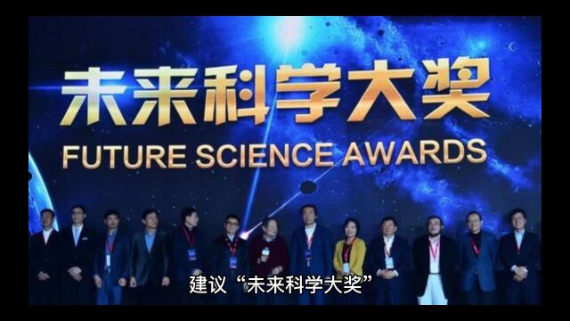 建议“未来科学大奖”设计一个物理擂台公开赛