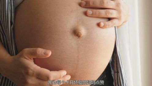 胎儿在妈妈肚子里，十个月的变化