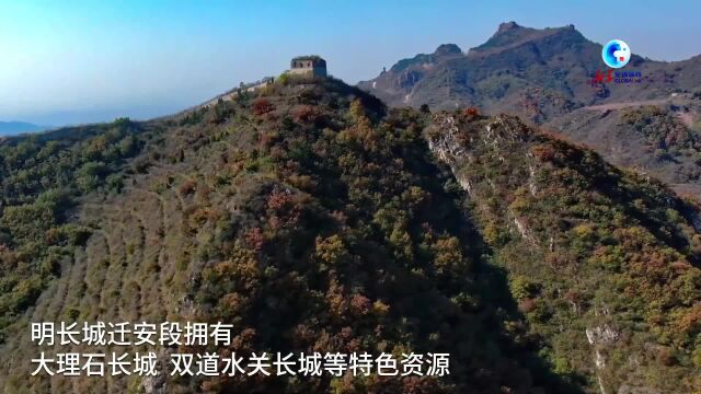 全球连线|万里长城河北段:看层林尽染 望江山如画