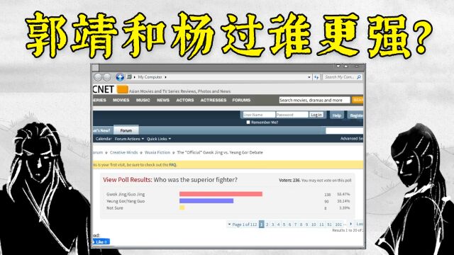 在一家外国英文网站上,郭靖和杨过斗了17年