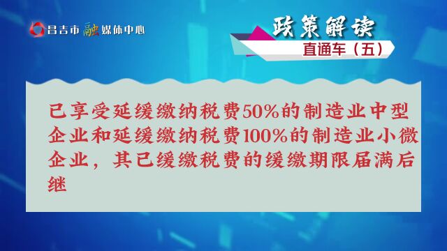 政策解读直通车 | @中小微企业和个体工商户 助企纾困税收政策请查收→