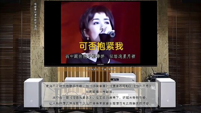 可否抱紧我 ⷠ王菲 黄家驹