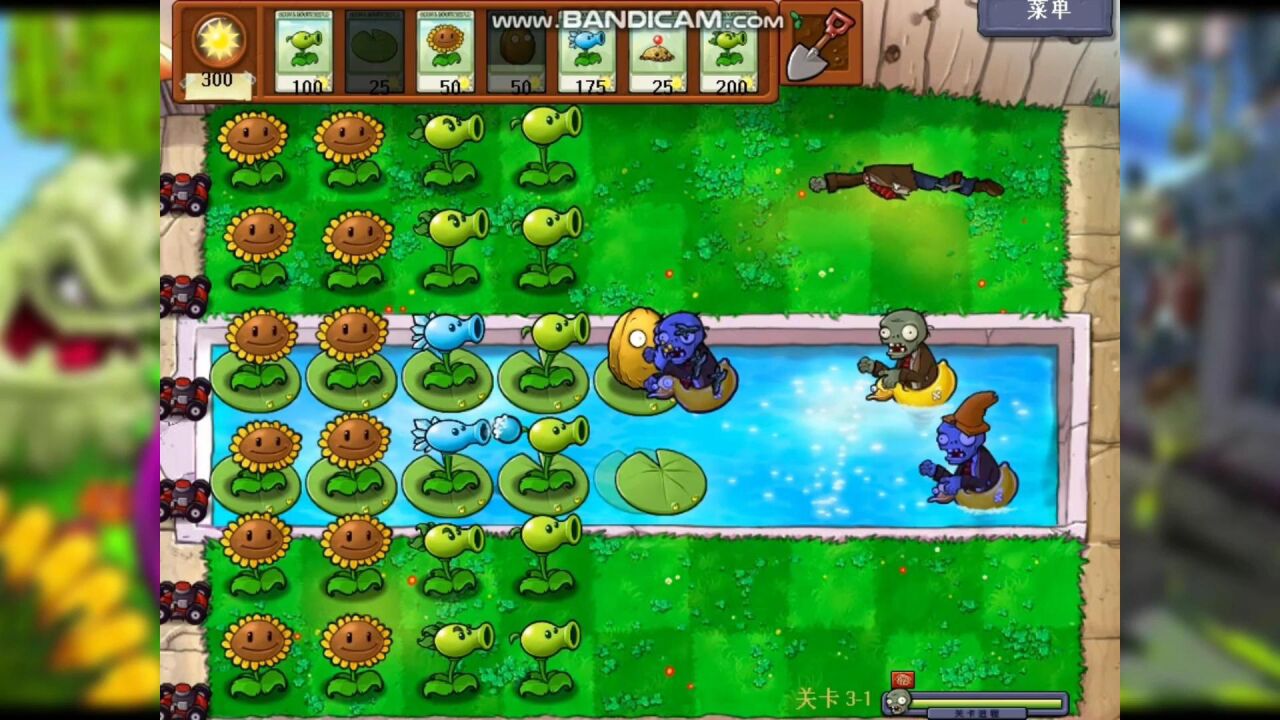 植物大战僵尸3-1解锁新场景 水池,轻松过关还得到新植物小南瓜