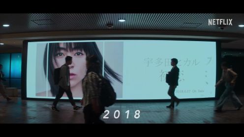 Netflix原创日本电视剧《初恋》中文正式预告片