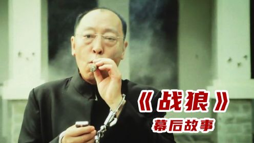 倪大红零片酬出演《战狼1》拍戏受伤，第二部直接拒演！