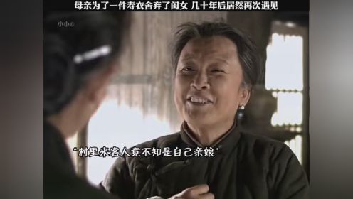 第2集｜母亲为了尽孝卖了自己的闺女，几十年后居然再次遇见 #大地情深