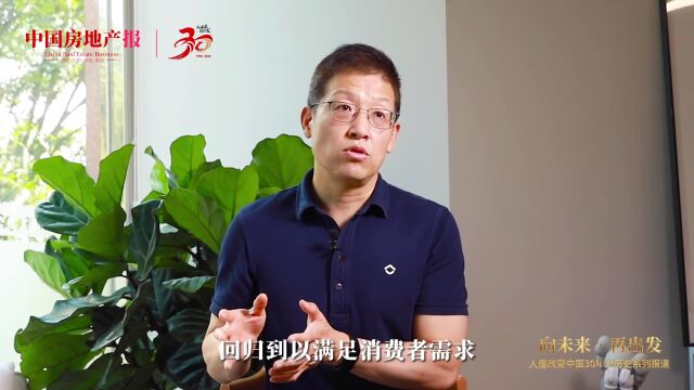 贝壳李文杰:多造好房子,让消费者放心是企业经营最大的成功丨报庆30周年专访