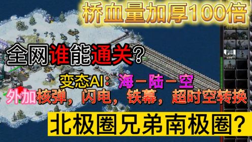 红警：超级电脑挑战，誓死守护岛屿！