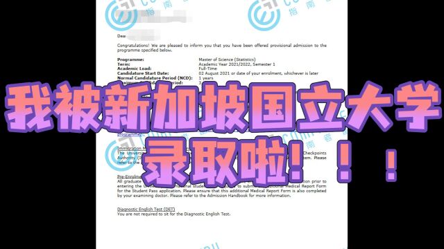 新加坡国立大学统计学硕士留学成功经验分享|录取条件、语言要求