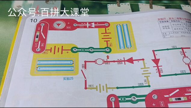 发光二极管与电动机串联(入门组教材第十页)