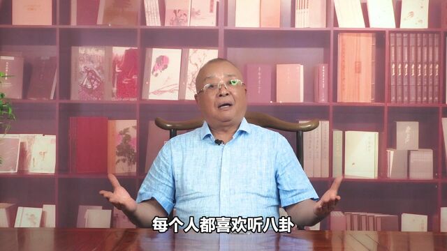 李计忠讲易经:喜欢在办公室里谈八卦?当心小人找上你