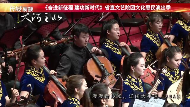 重温经典音乐|《大河之北》第四乐章“大平原”