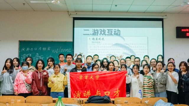 吉首大学2022届演讲与口才协会迎新晚会