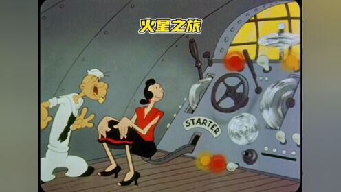 大力水手被火箭送去了火星，在这里他遇到了大批外星人类。#童年动画 #搞笑动画 #大力水手 #怀旧动画