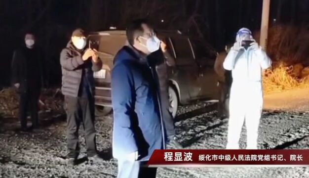 深切关怀鼓舞斗志 戮力同心抗击疫情——程显波同志慰问望奎法院援肇抗疫干警