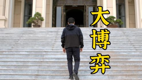 大博弈结局：刘必定出狱后的创业还未成功，又因为一件事，让他再次入狱