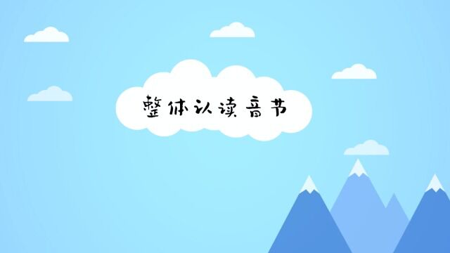 55 整体认读音节拼音yi副本