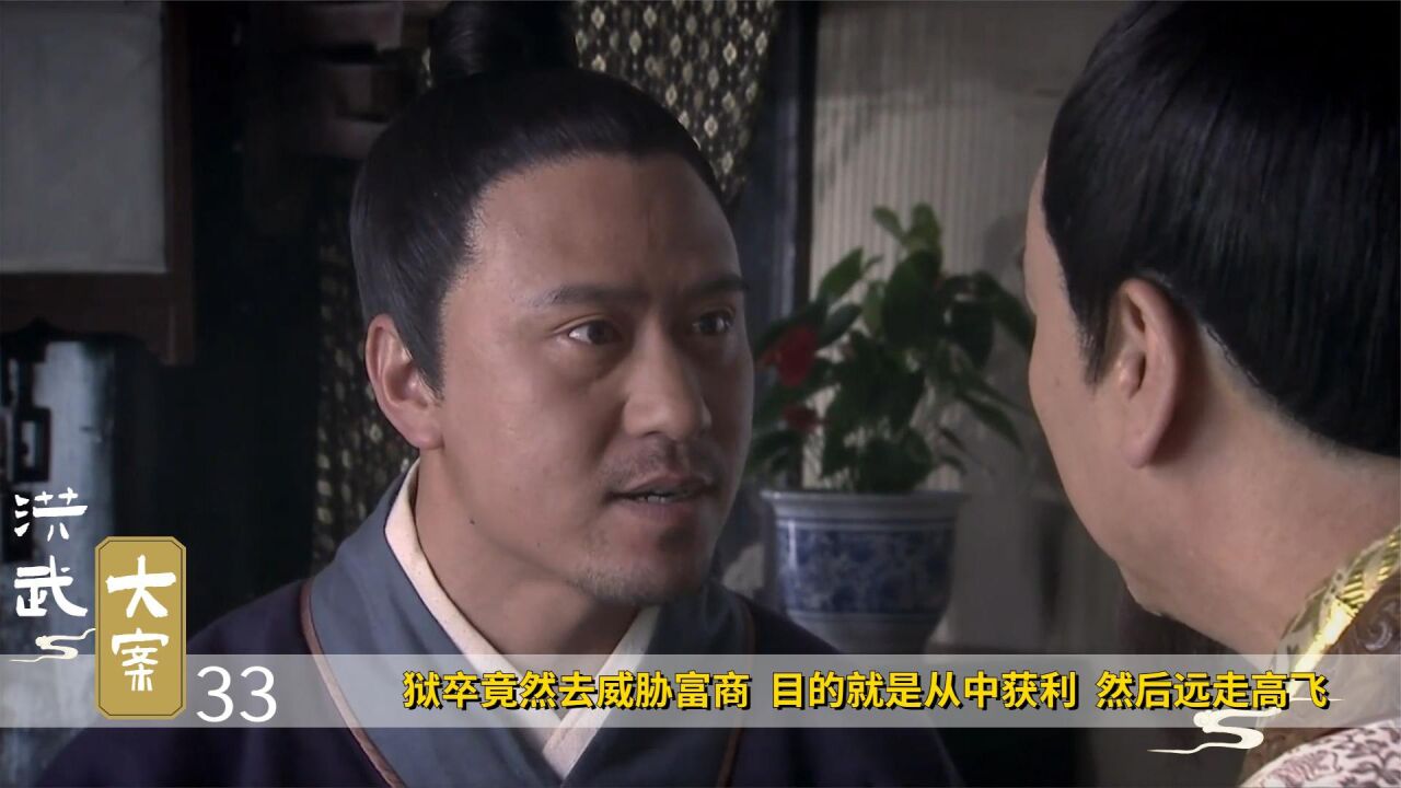 狱卒竟然去威胁富商,目的就是从中获利,然后远走高飞,古装剧_腾讯视频