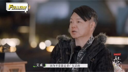 夫妻角色互换，陈美玲神模仿“艾威训斥自己时的样子”，艾威不知道为什么一直笑个不停