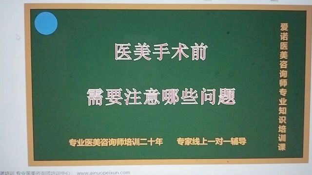 医美手术前需要注意的问题包括哪些?