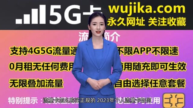 流量卡怎么购买正规的,2023年个人流量卡如何快速查询正规购买渠道