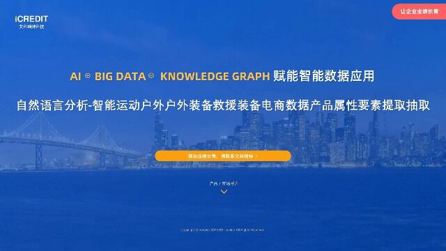 自然语言分析智能运动户外户外装备救援装备电商数据产品属性要素提取抽取艾科瑞特科技(iCREDIT)