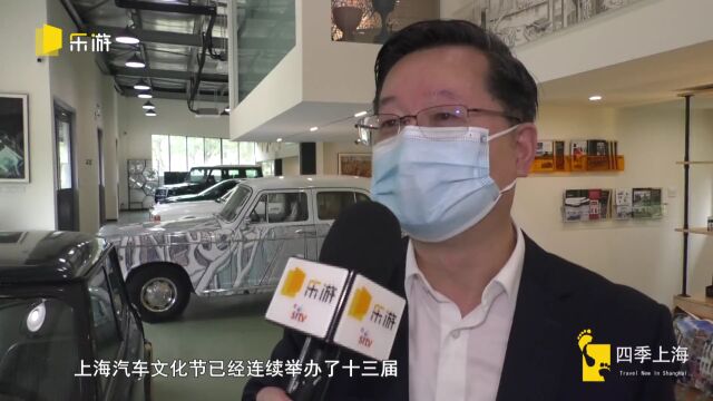 2022年上海汽车文化节开幕 15项主题活动线上线下体验汽车文化