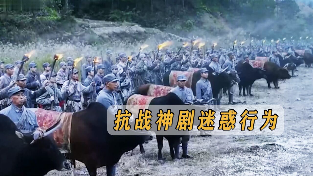 抗战神剧迷惑行为:战士牵着牛打仗,这鬼子哪谁顶得住_高清1080P在线观看平台_腾讯视频